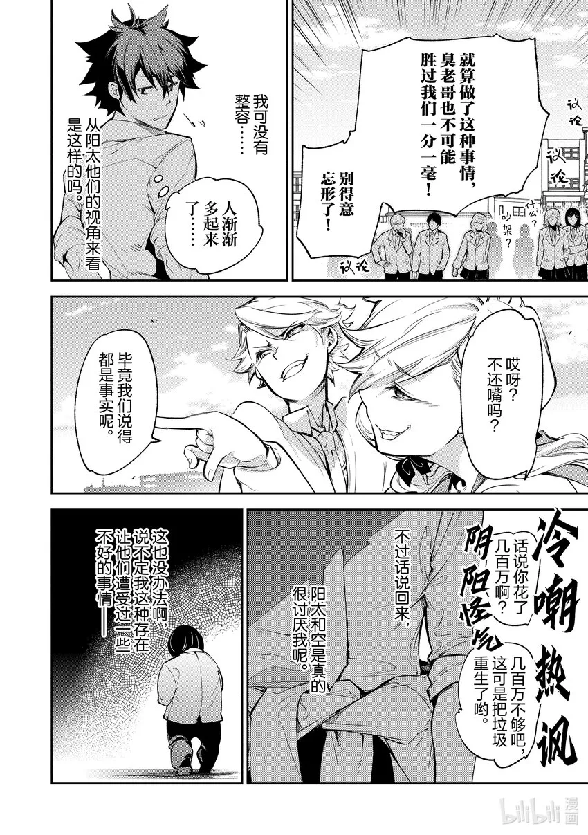 第6章 王星學園 第19页