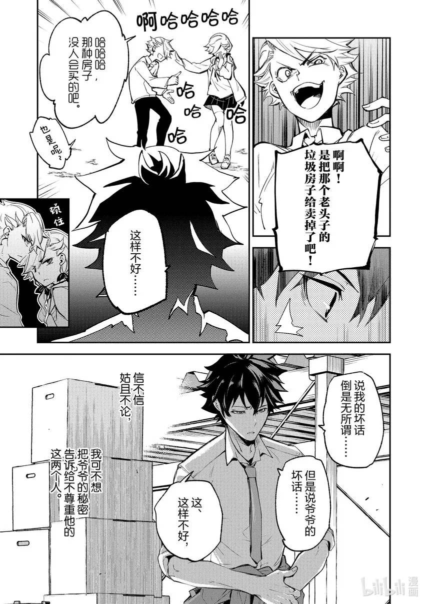 第6章 王星學園 第20页
