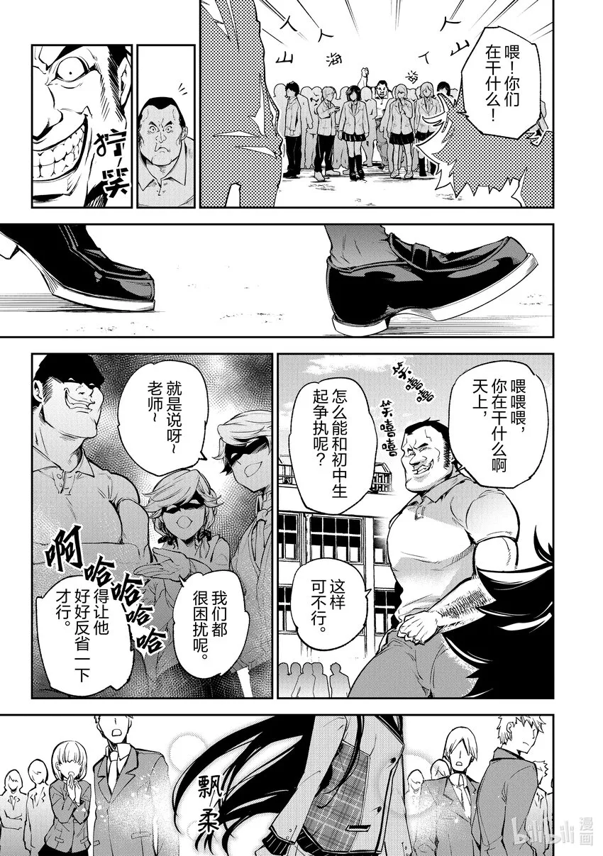 第6章 王星學園 第22页