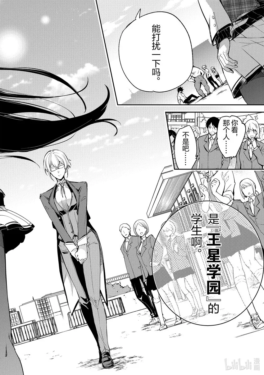 第6章 王星學園 第23页