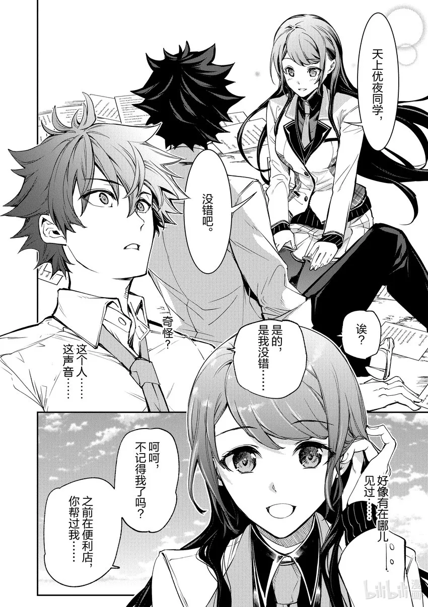 第6章 王星學園 第25页