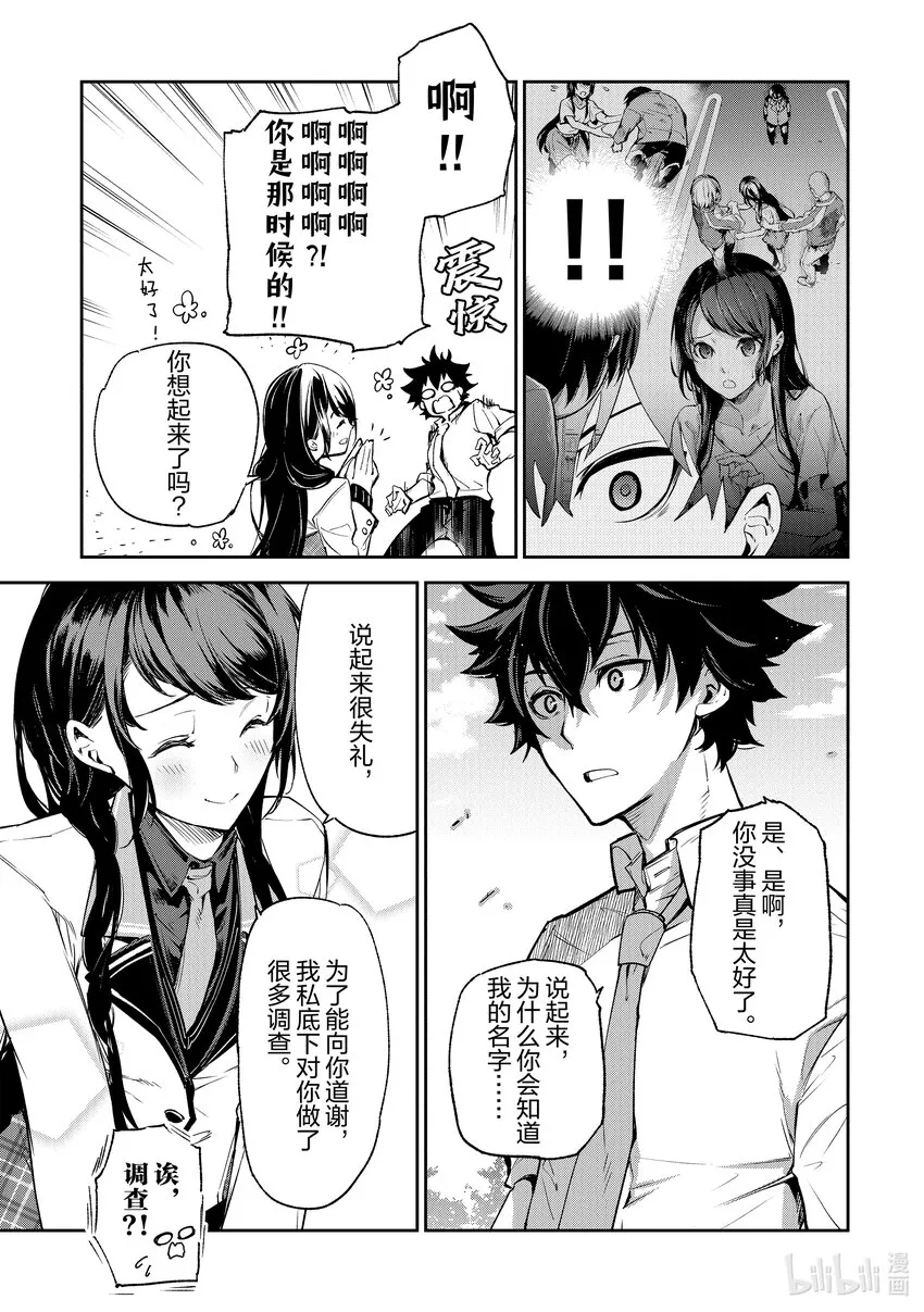 第6章 王星學園 第26页