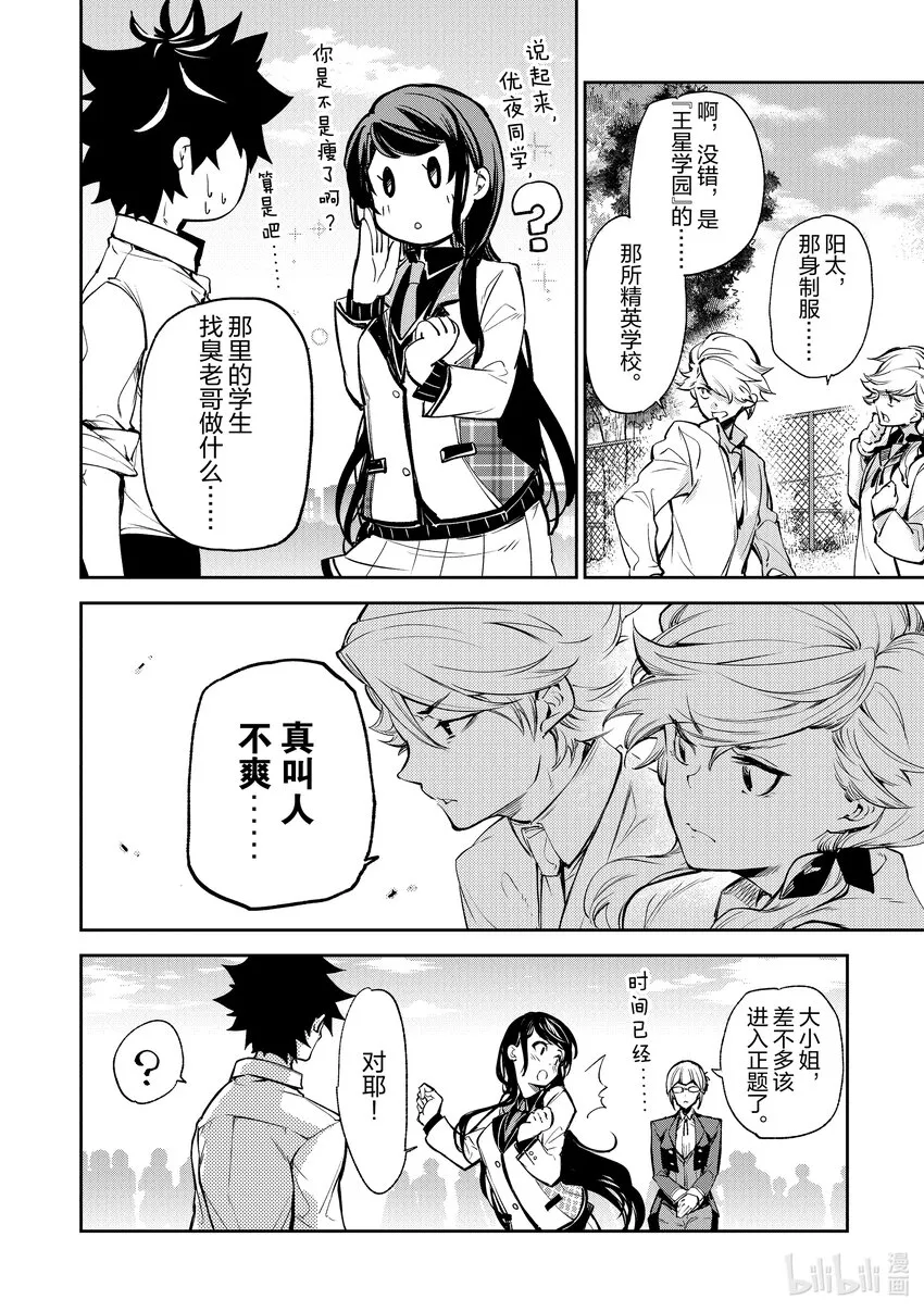 第6章 王星學園 第27页