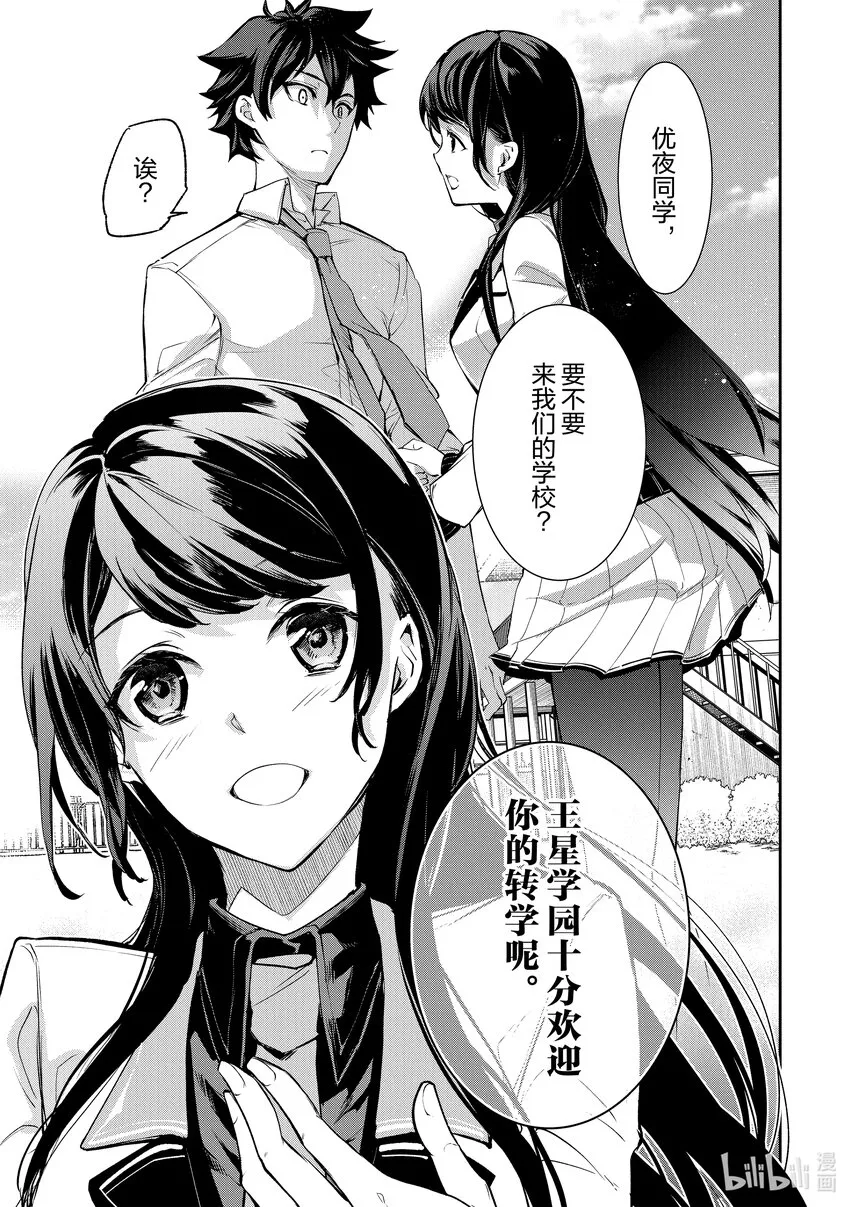 第6章 王星學園 第28页