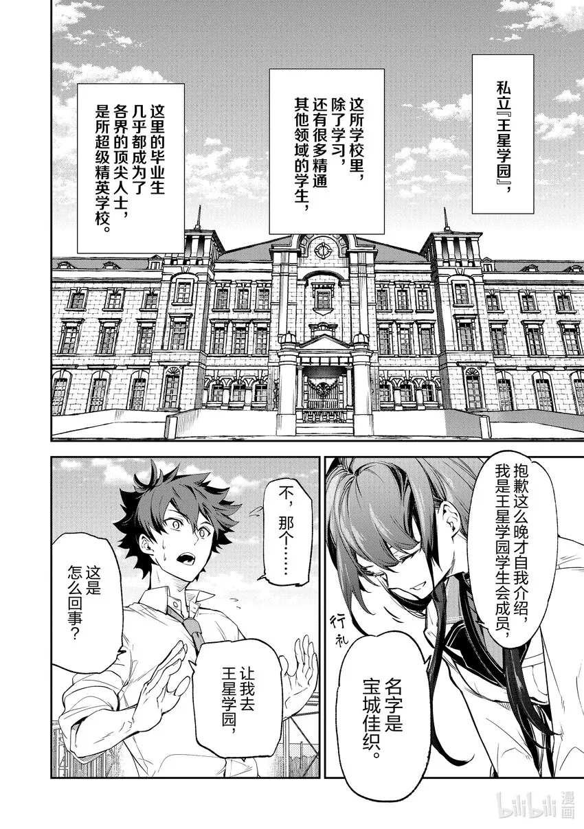 第6章 王星學園 第29页