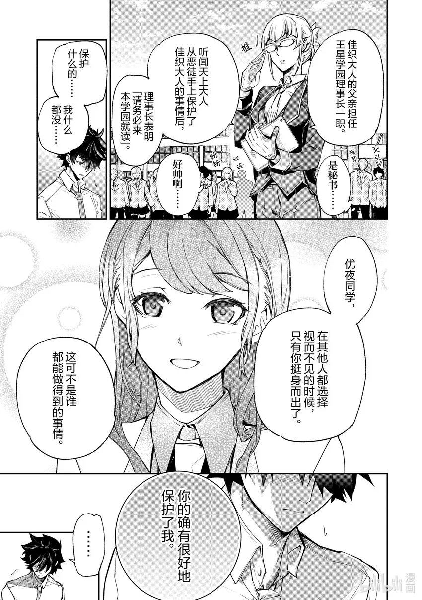 第6章 王星學園 第30页