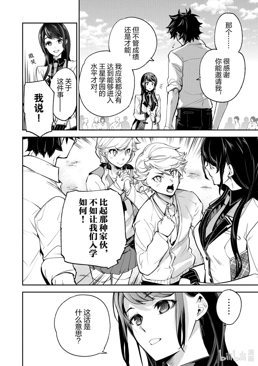 第6章 王星學園 第31页