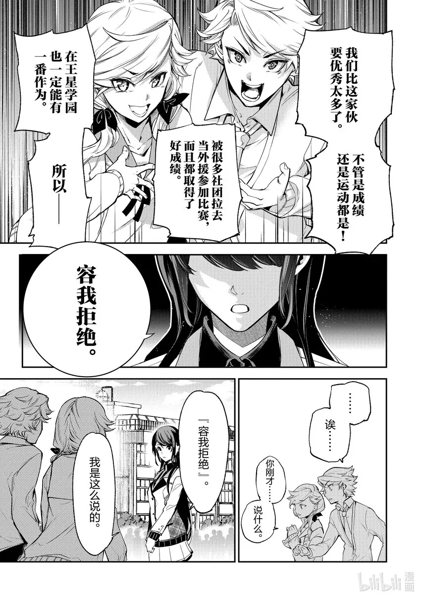 第6章 王星學園 第32页