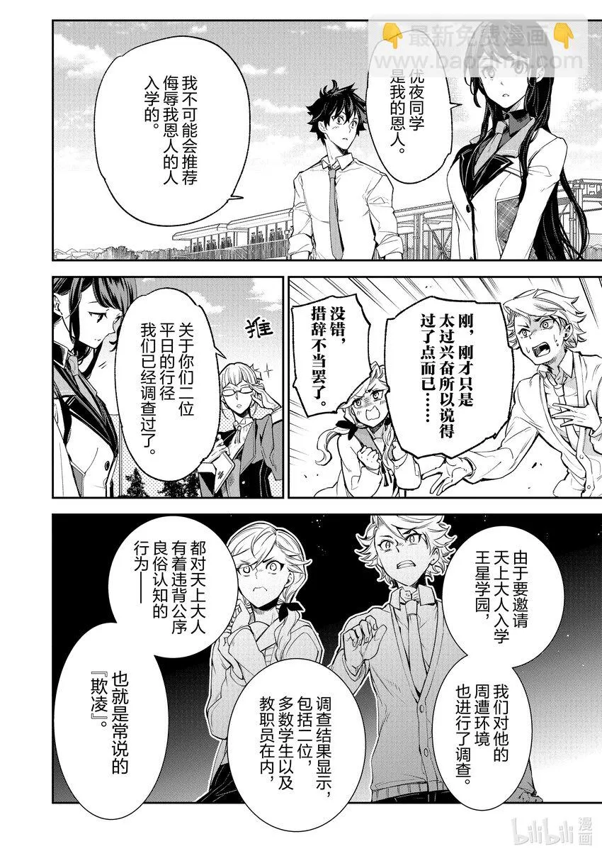 第6章 王星學園 第33页