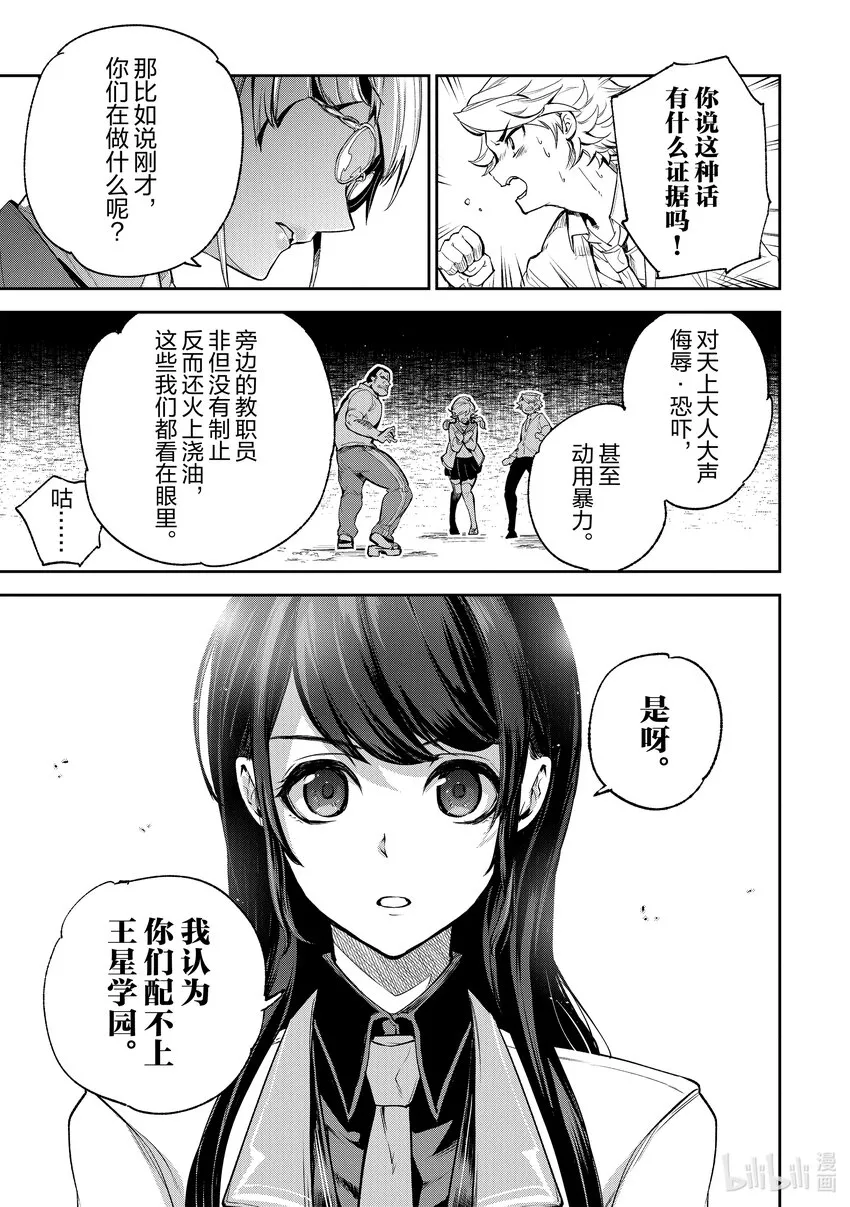 第6章 王星學園 第34页