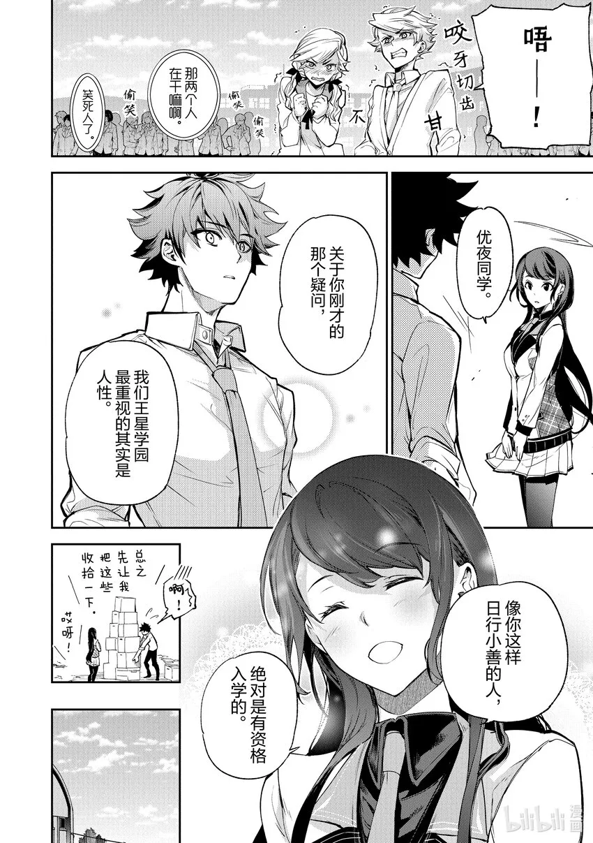 第6章 王星學園 第35页