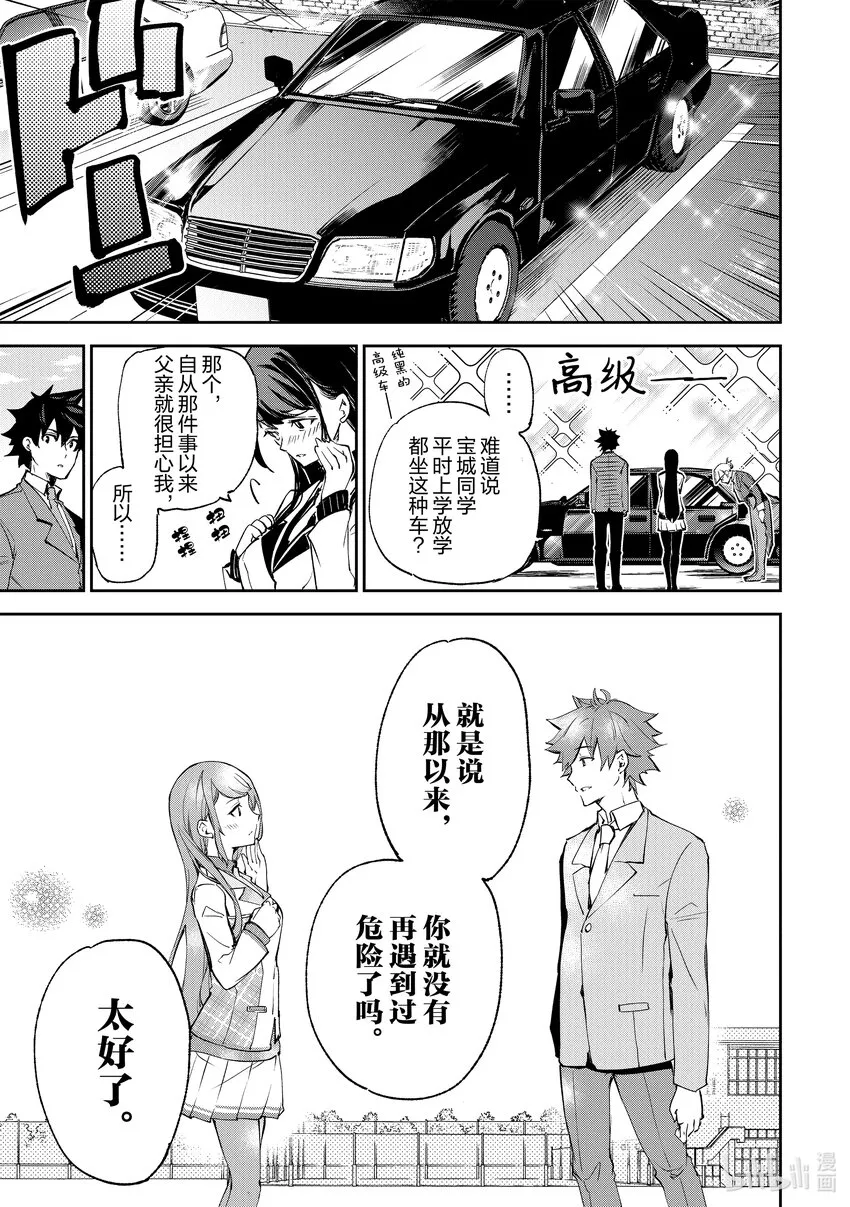 第6章 王星學園 第36页