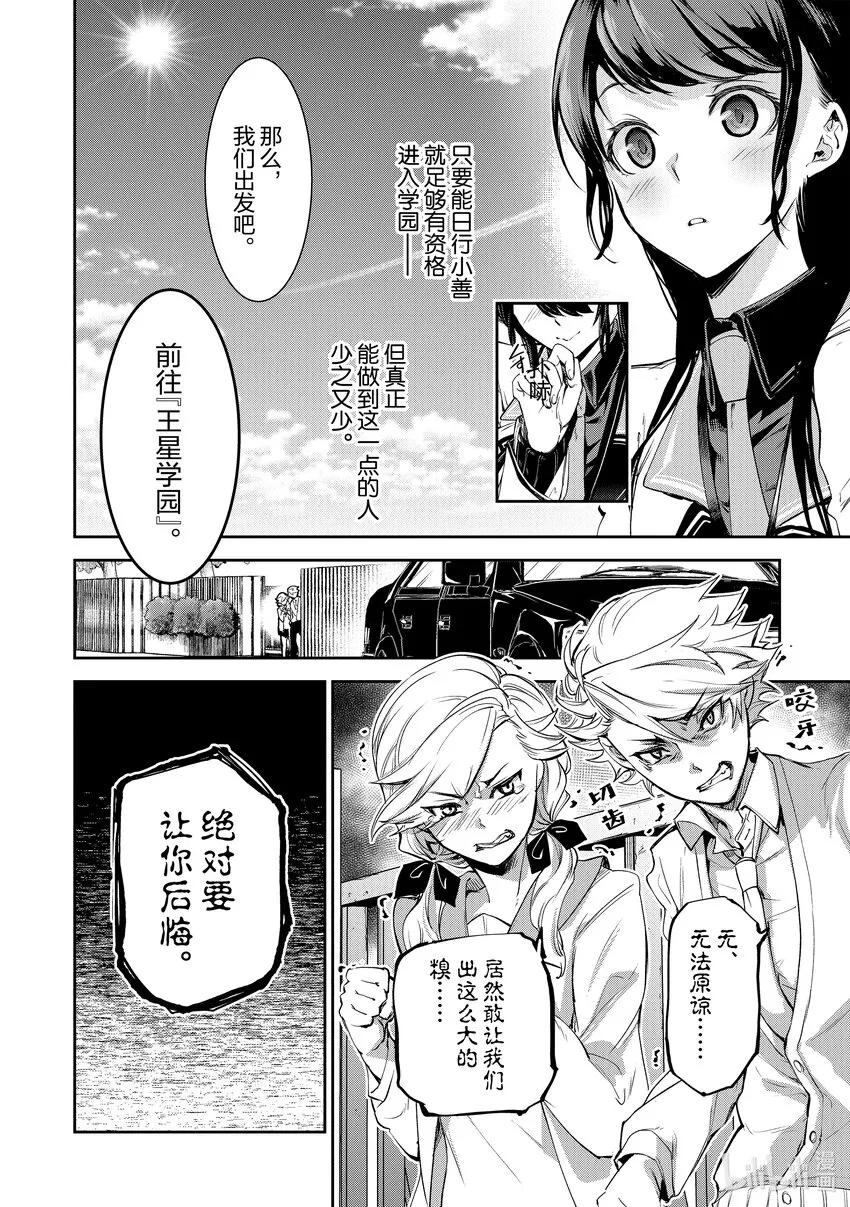 第6章 王星學園 第37页