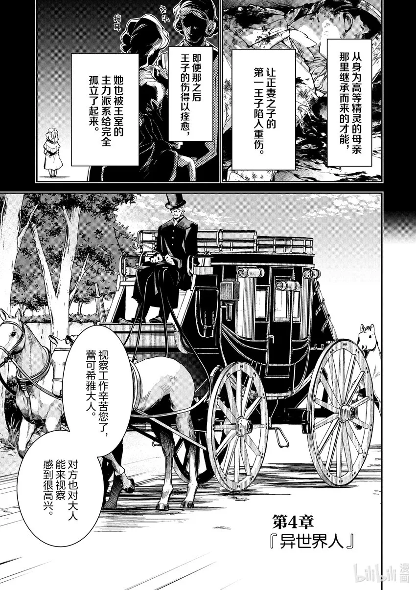 第4章 異世界人 第3页