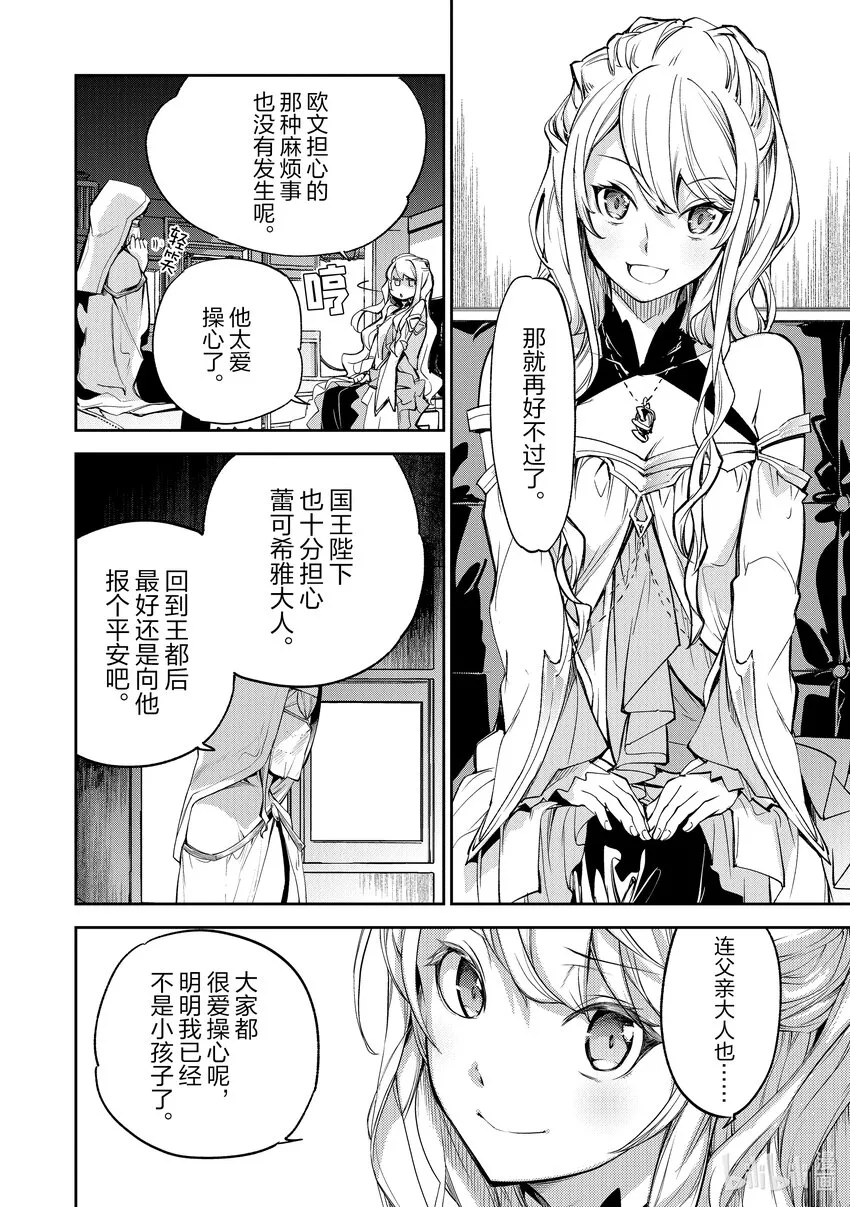 第4章 異世界人 第4页
