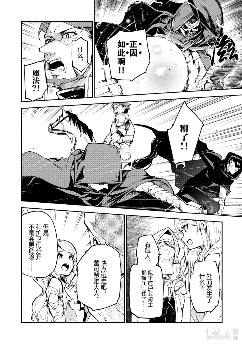第4章 異世界人 第6页