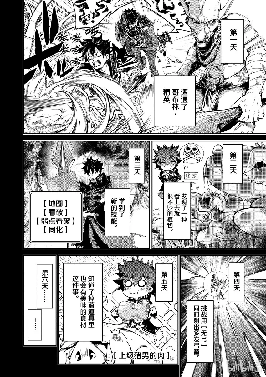 第4章 異世界人 第8页
