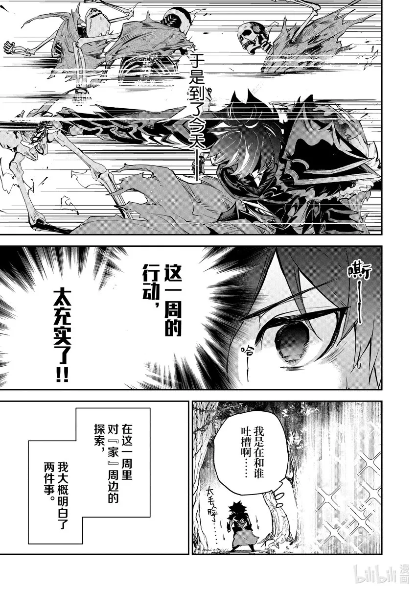 第4章 異世界人 第9页