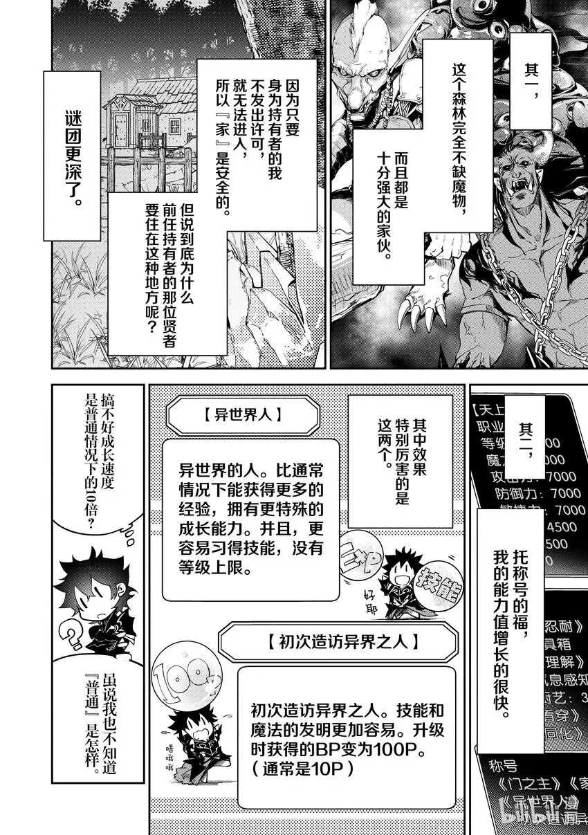 第4章 異世界人 第10页