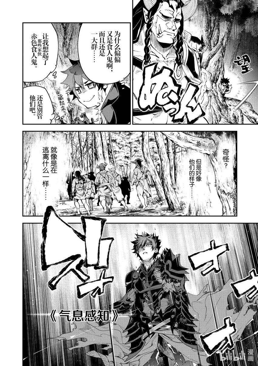 第4章 異世界人 第12页