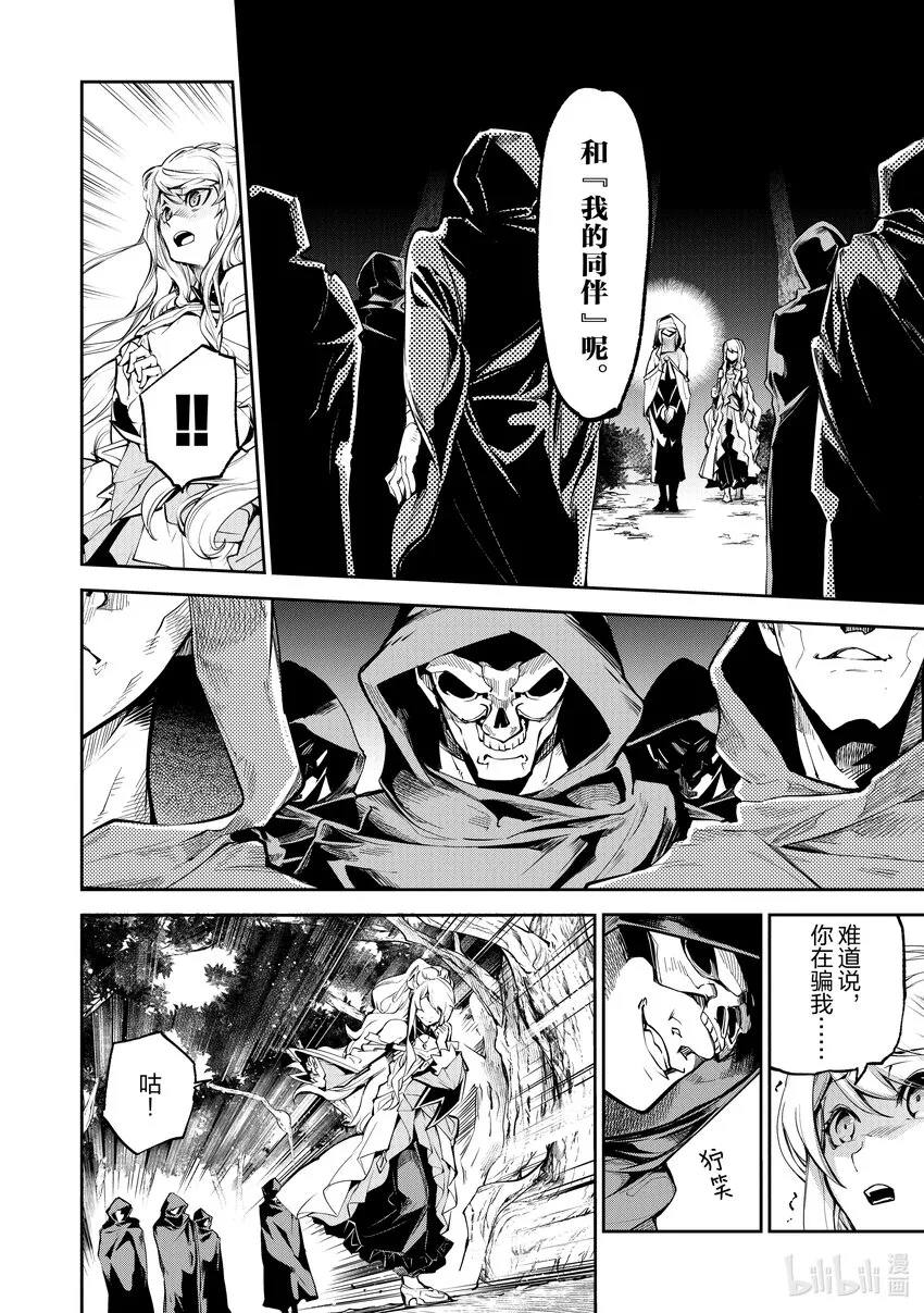 第4章 異世界人 第14页