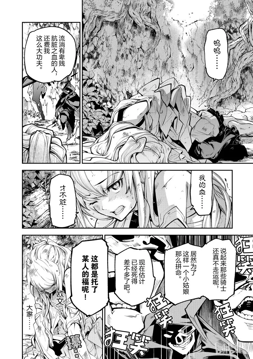 第4章 異世界人 第16页