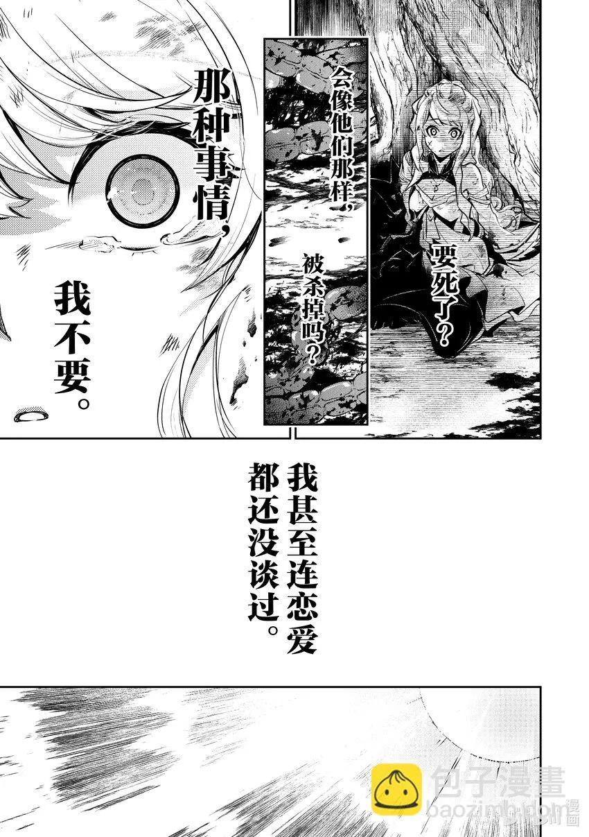 第4章 異世界人 第21页