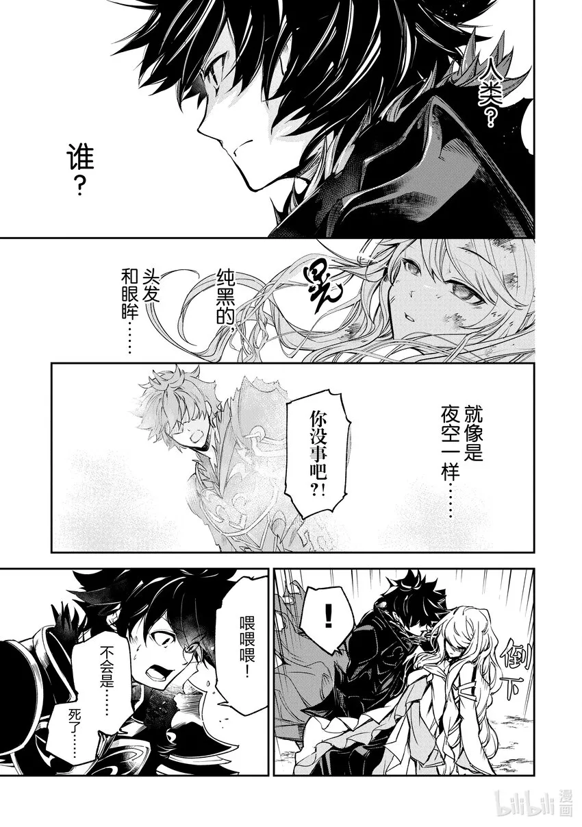 第4章 異世界人 第23页