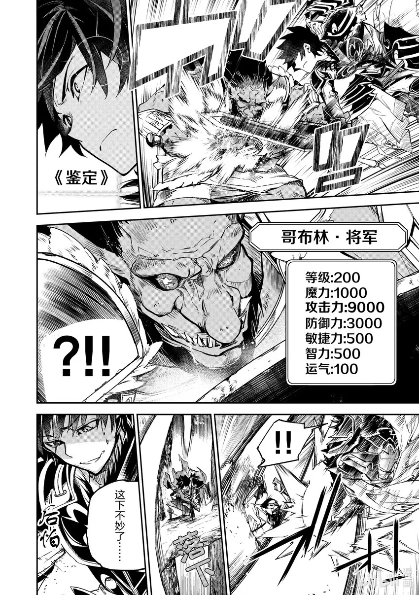 第4章 異世界人 第26页
