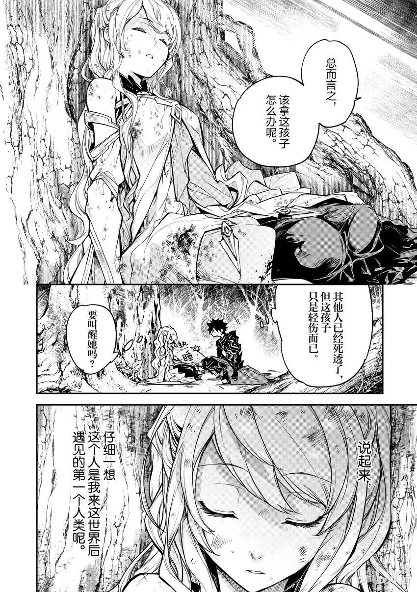 第4章 異世界人 第32页
