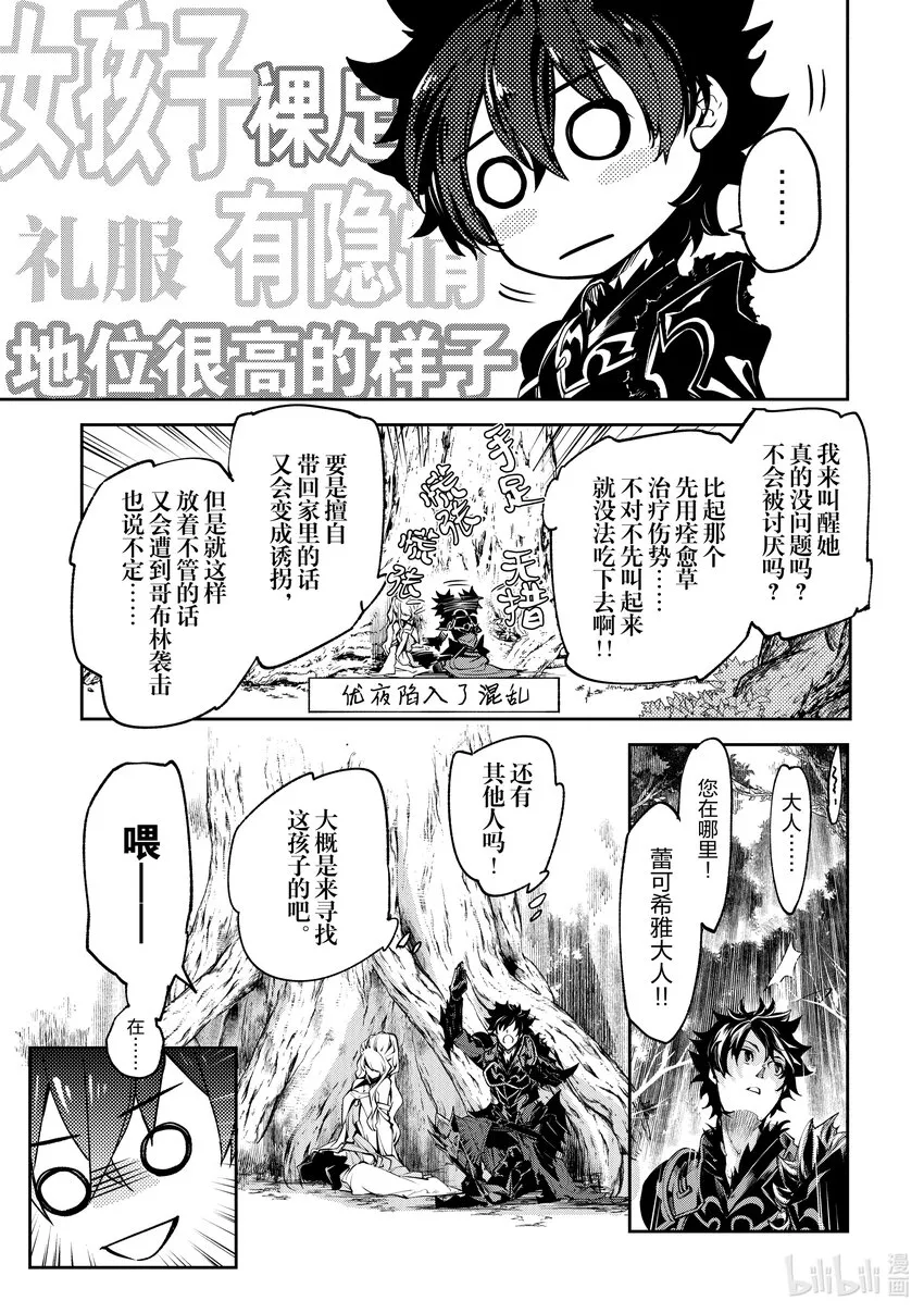 第4章 異世界人 第33页