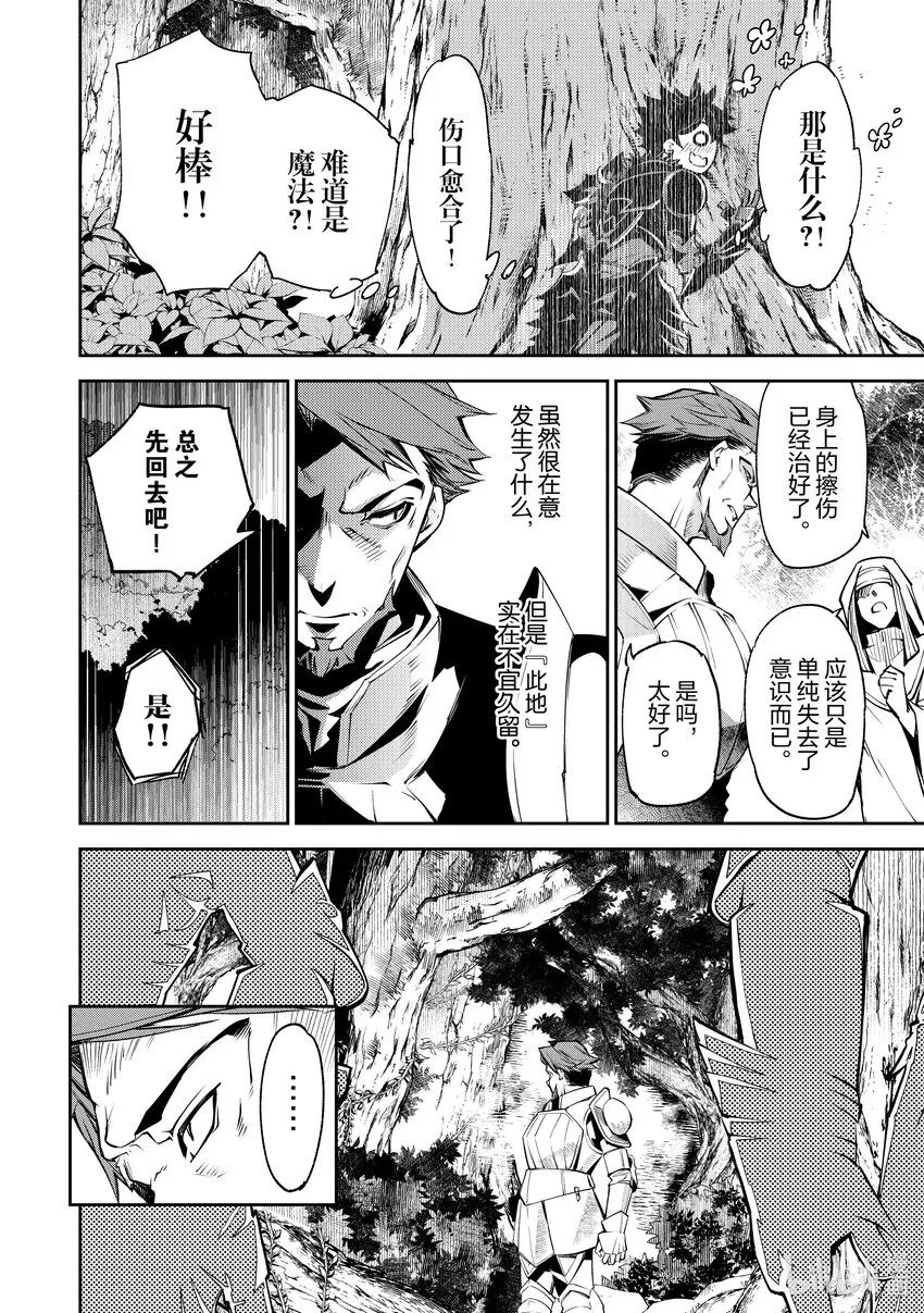 第4章 異世界人 第36页