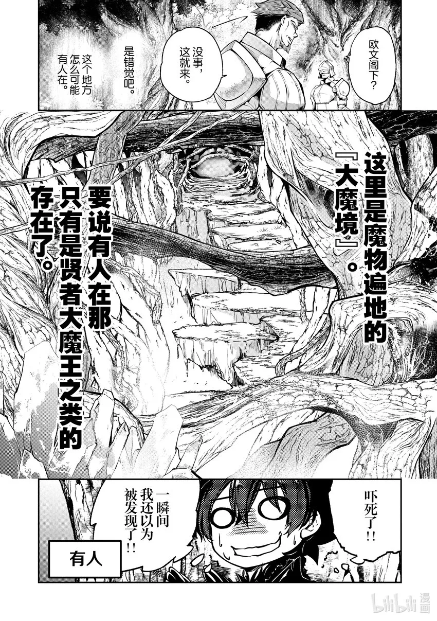 第4章 異世界人 第37页