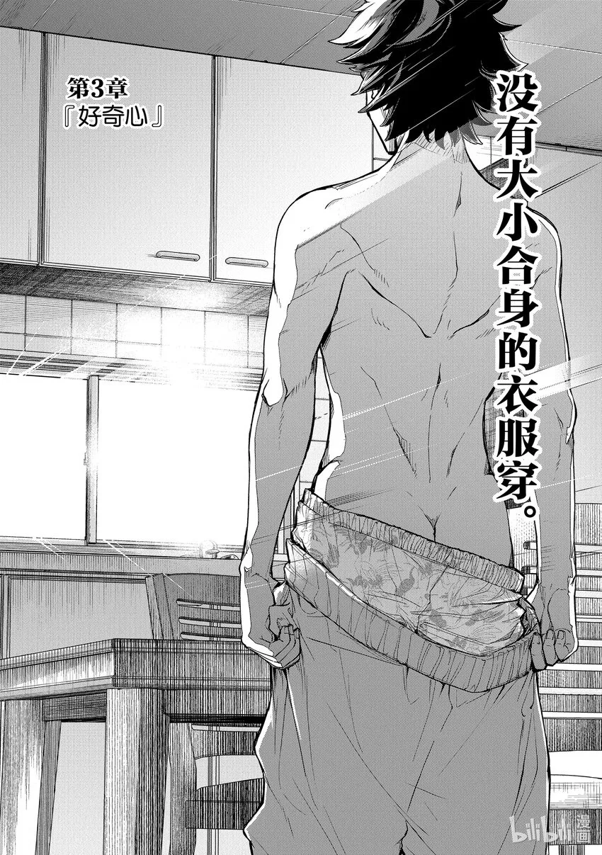第3章 好奇心 第2页