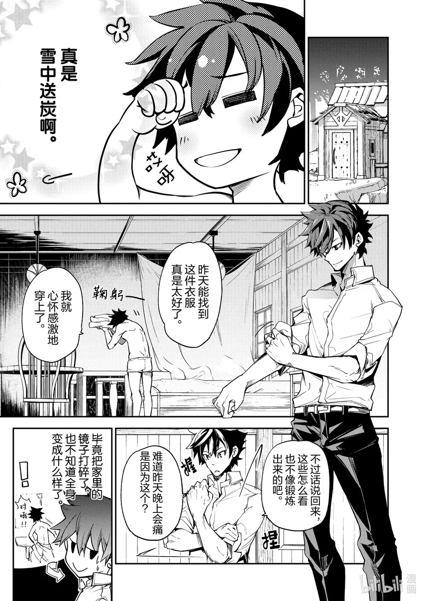 第3章 好奇心 第3页