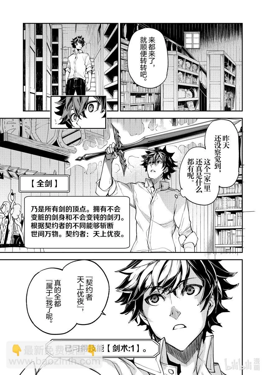 第3章 好奇心 第5页