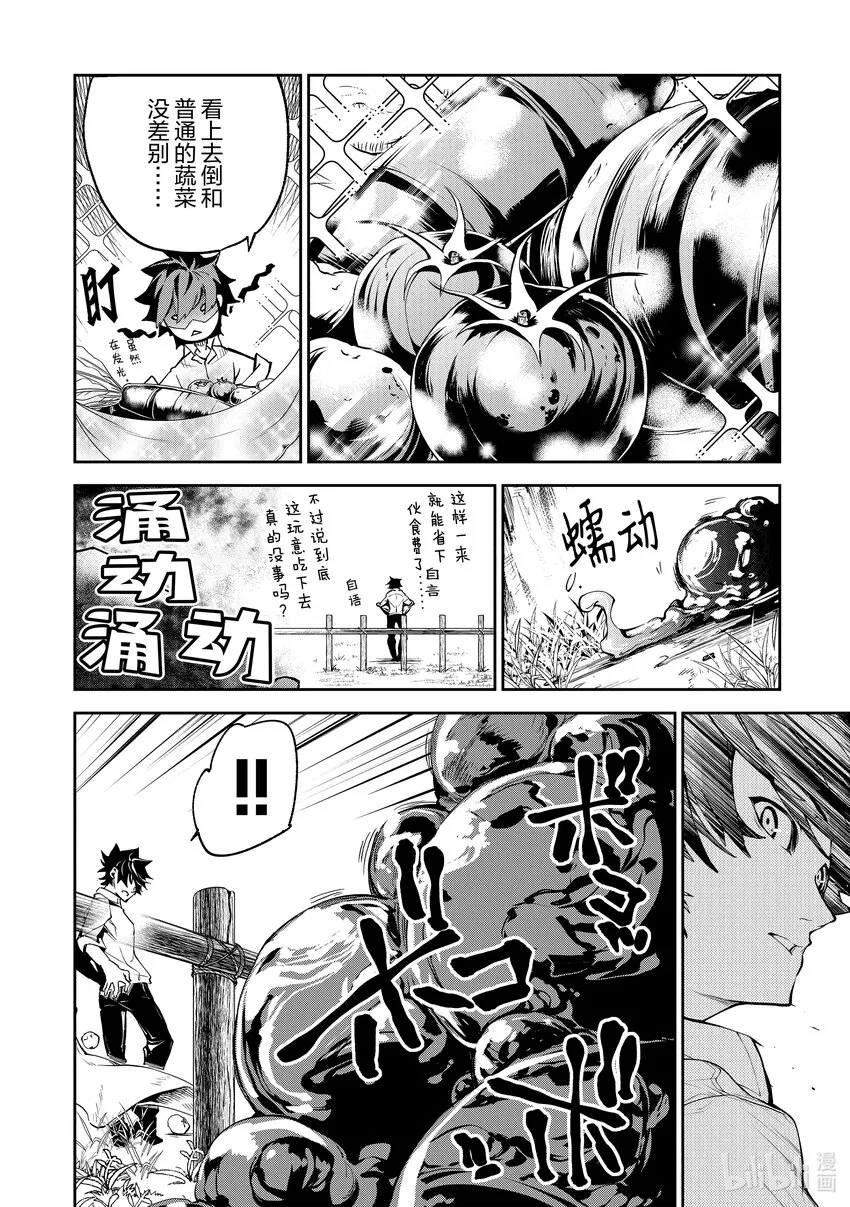 第3章 好奇心 第8页
