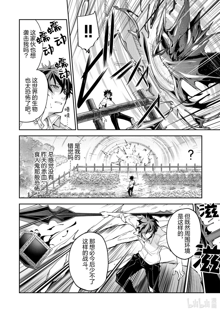 第3章 好奇心 第10页