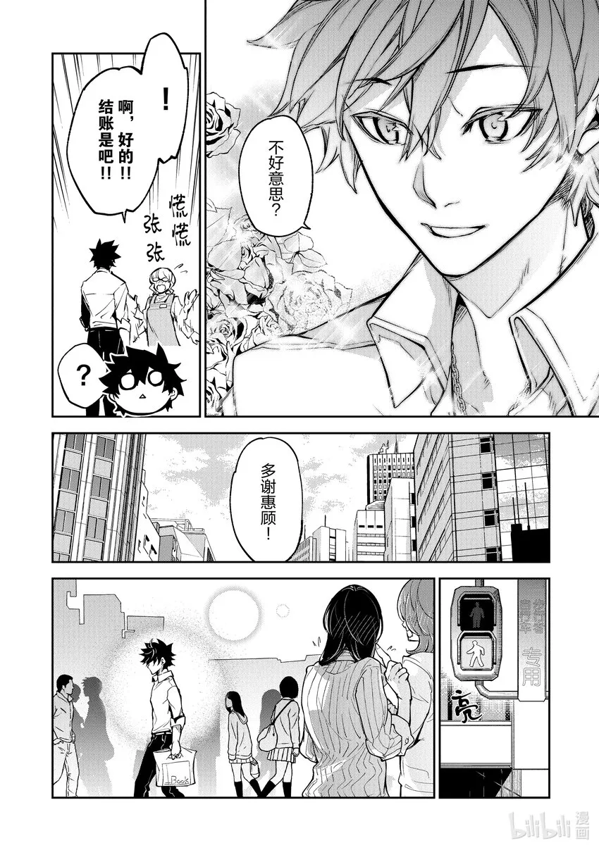 第3章 好奇心 第14页