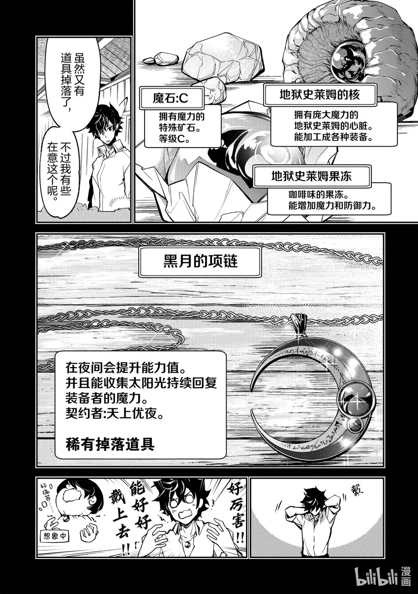 第3章 好奇心 第16页