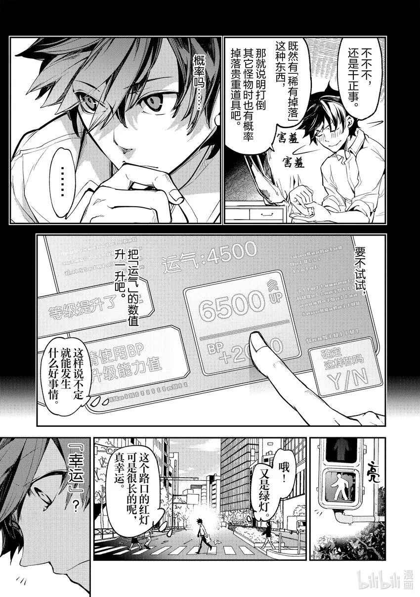 第3章 好奇心 第17页