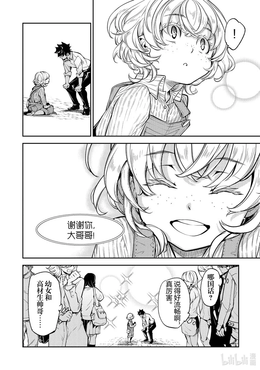 第3章 好奇心 第22页