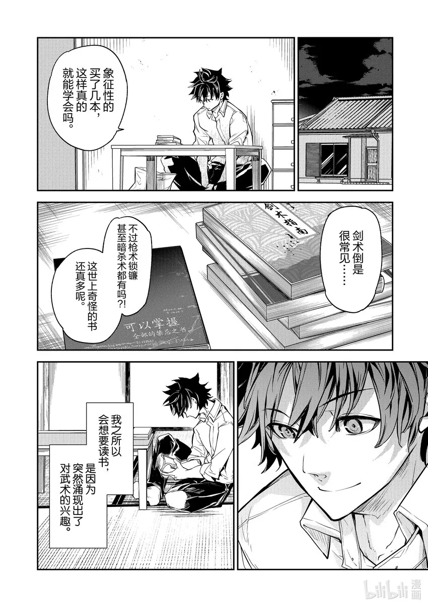 第3章 好奇心 第24页