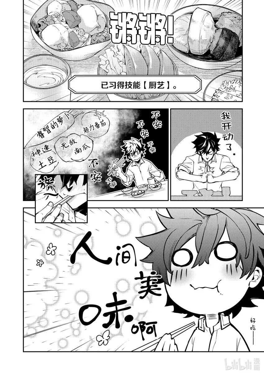 第3章 好奇心 第26页
