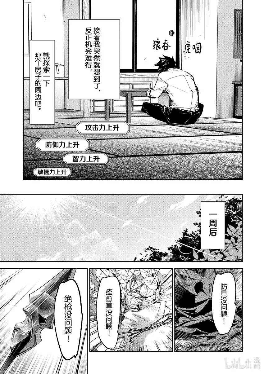 第3章 好奇心 第27页