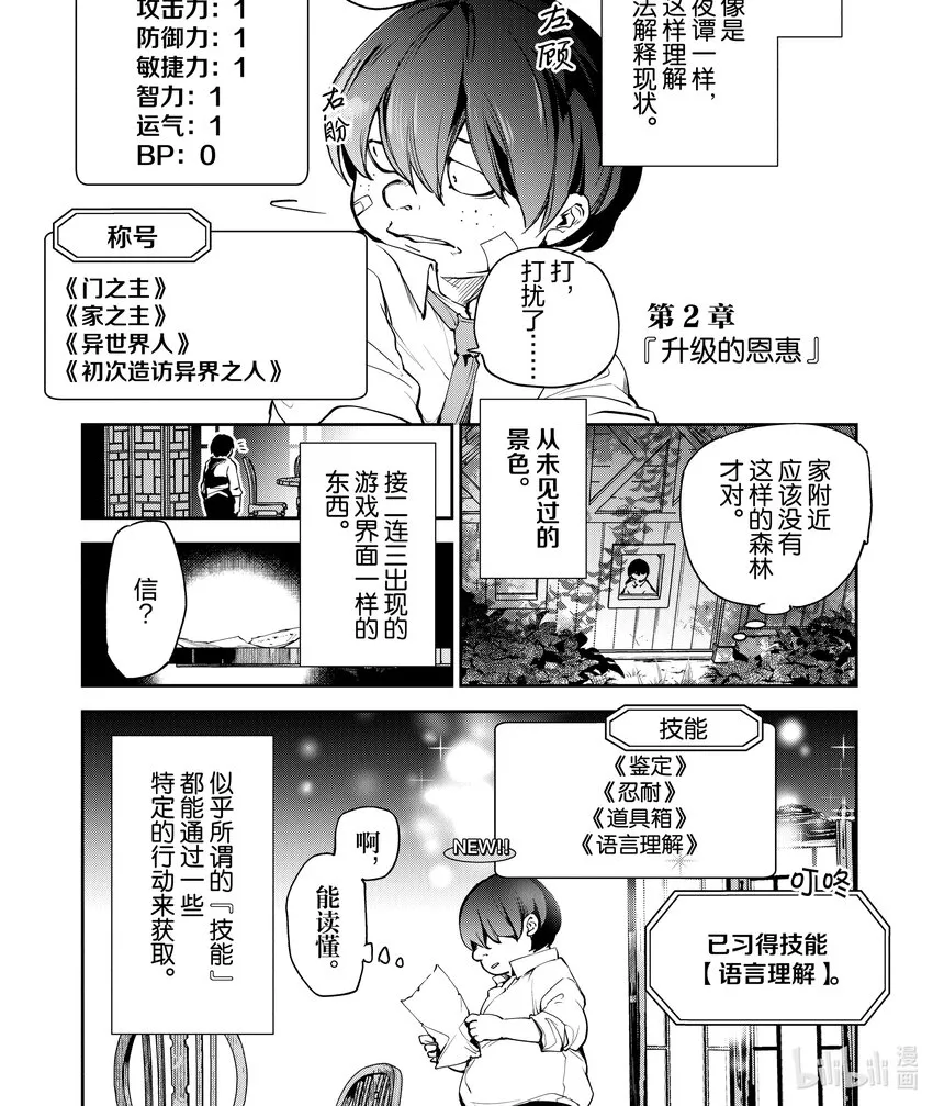 第2章 升級的恩惠 第1页