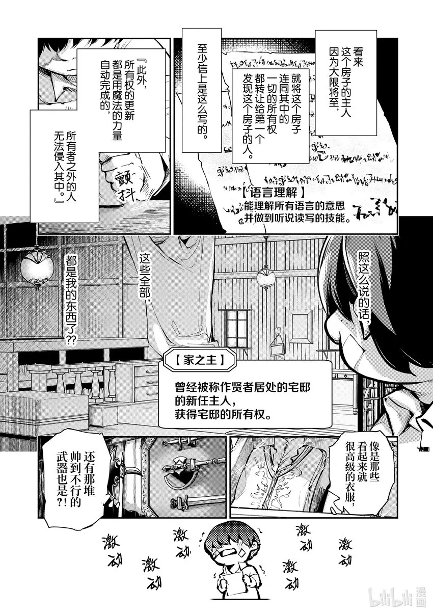 第2章 升級的恩惠 第2页