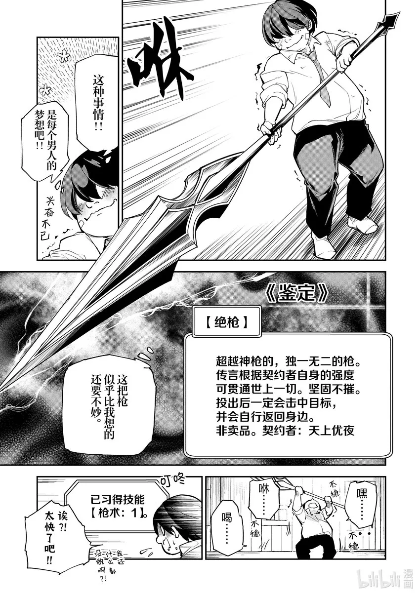 第2章 升級的恩惠 第3页