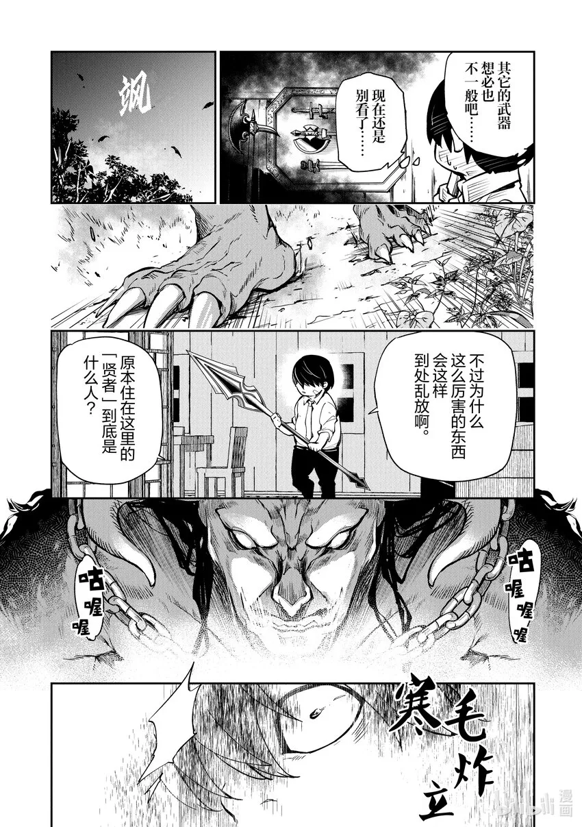 第2章 升級的恩惠 第4页