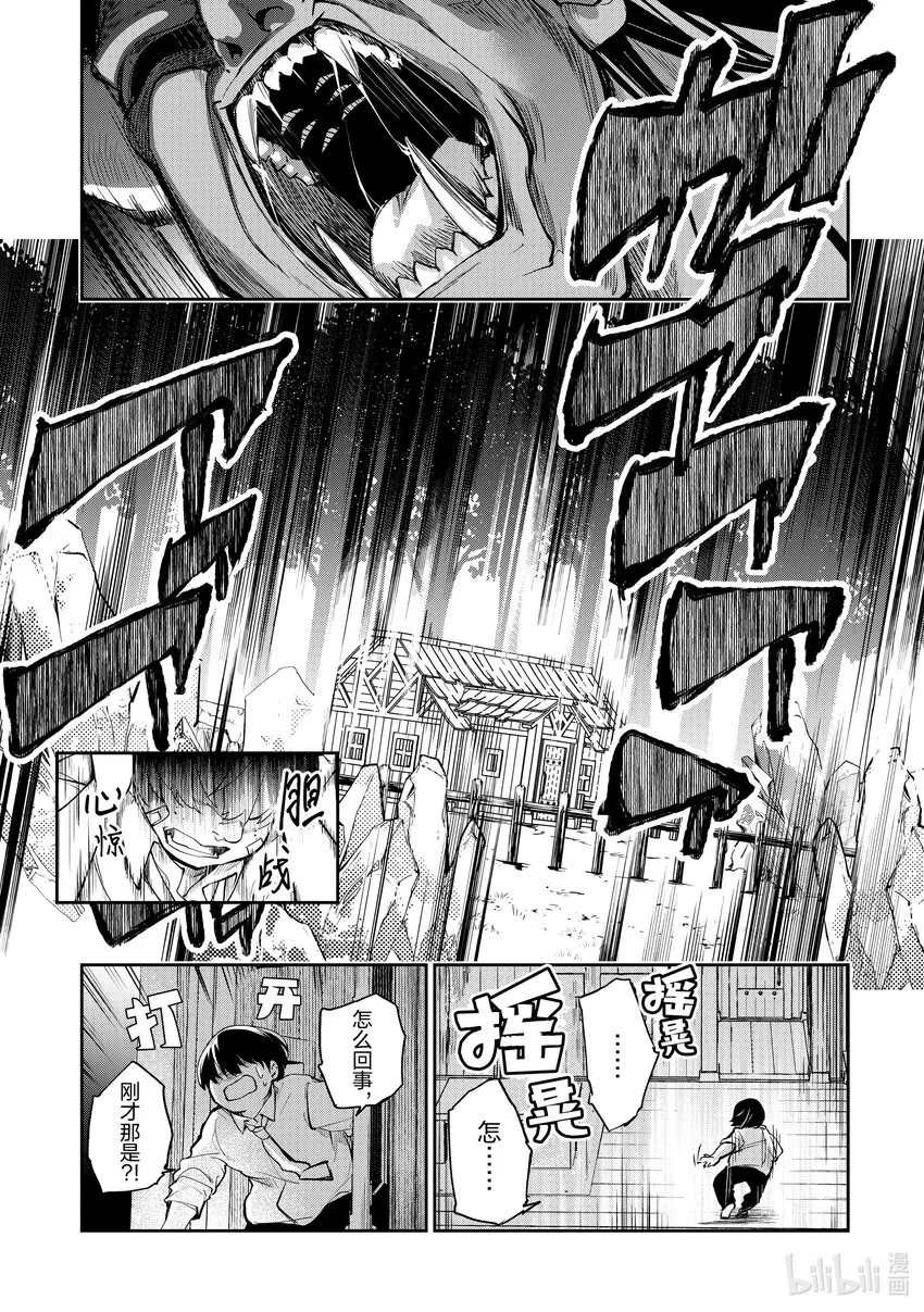第2章 升級的恩惠 第5页